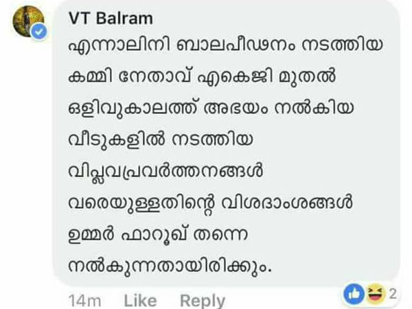 ബാലപീഡനം നടത്തിയ കമ്മി നേതാവ് എന്ന്