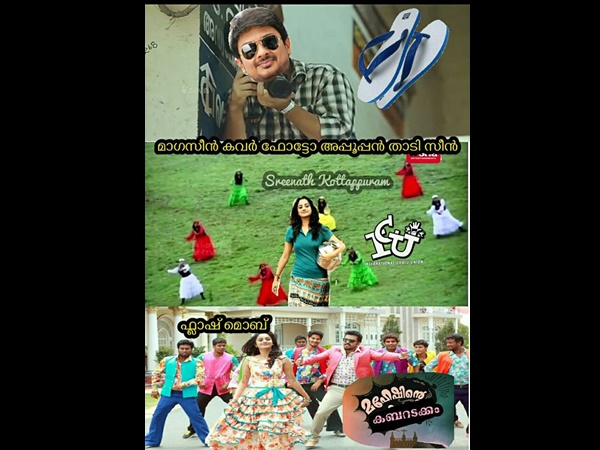 മഹേഷിന്റെ കബറടക്കം!!! മഹേഷിന്റെ കബറടക്കം!!!