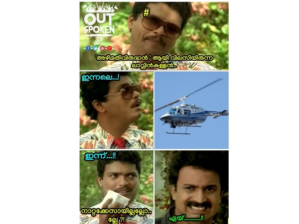 നാറ്റക്കേസായല്ലോ 