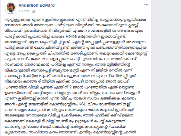 ഫേസ്ബുക്ക് പോസ്റ്റ്