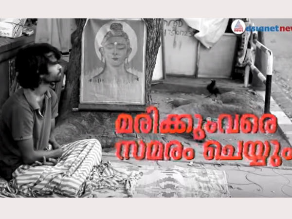 ക്രൂരത ശ്രീജിത്തിനോടും ക്രൂരത ശ്രീജിത്തിനോടും