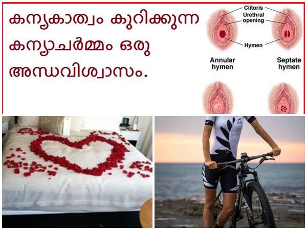 എന്താണ് കന്യാചര്‍മ്മം