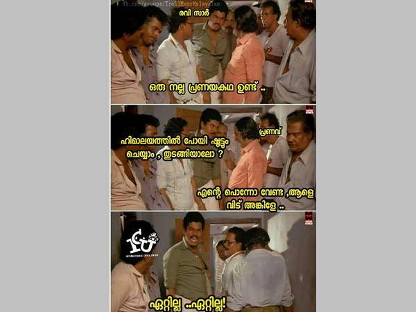 ഏറ്റില്ല...ഏറ്റില്ല