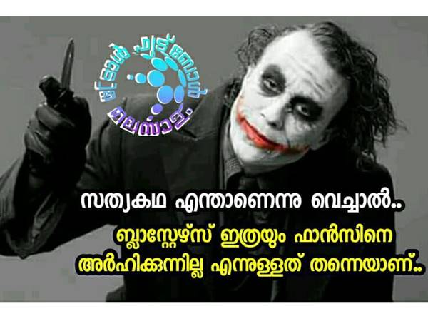 ഇത്ര ഫാൻസ് വേണോ