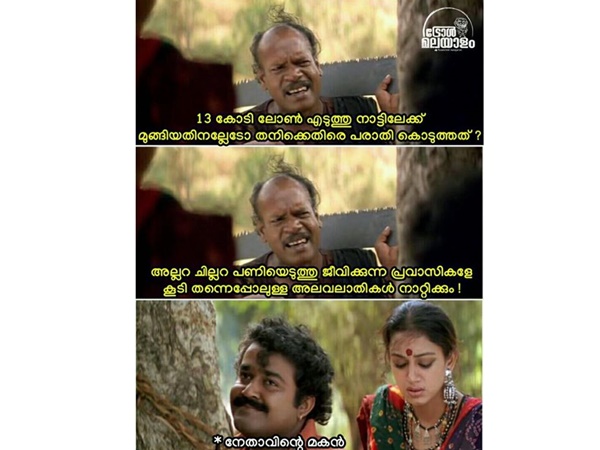 നാറ്റിക്കരുത് നാറ്റിക്കരുത്