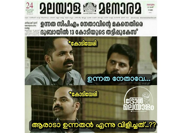 ആരാടാ അത് ആരാടാ അത്