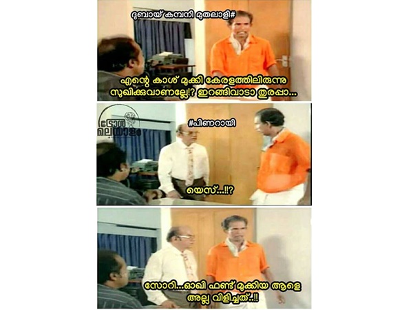 നിങ്ങളെയല്ല നിങ്ങളെയല്ല