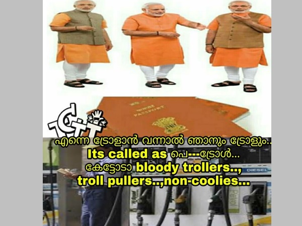 ട്രോളാന്‍ വന്നാല്‍ പെട്രോള്‍