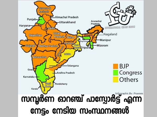 സമ്പൂര്‍ണ ഓറഞ്ച് പാസ്‌പോര്‍ട്ട്