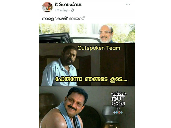 എജ്ജാതി ട്രോൾ