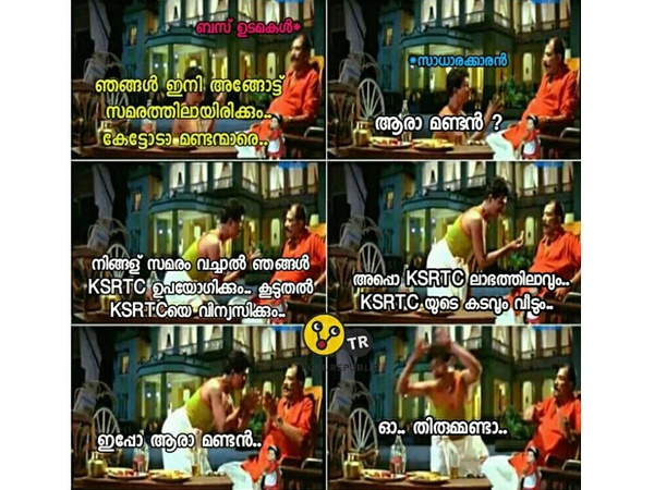 ആരാ മണ്ടന്‍