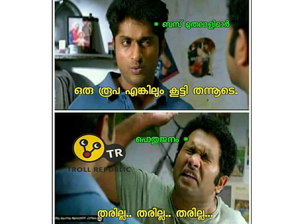 തരില്ല, തരില്ല, തരില്ല