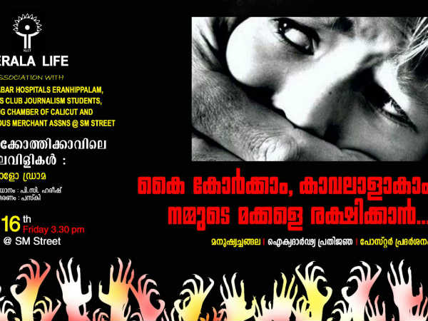 രക്ഷിതാക്കള്‍ കരുതിയിരിക്കണം
