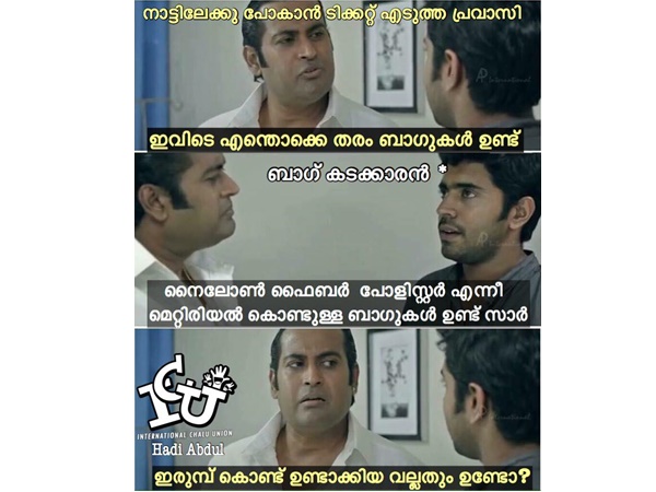 ഇരുമ്പിന്റെ ബാഗ് ഇരുമ്പിന്റെ ബാഗ്