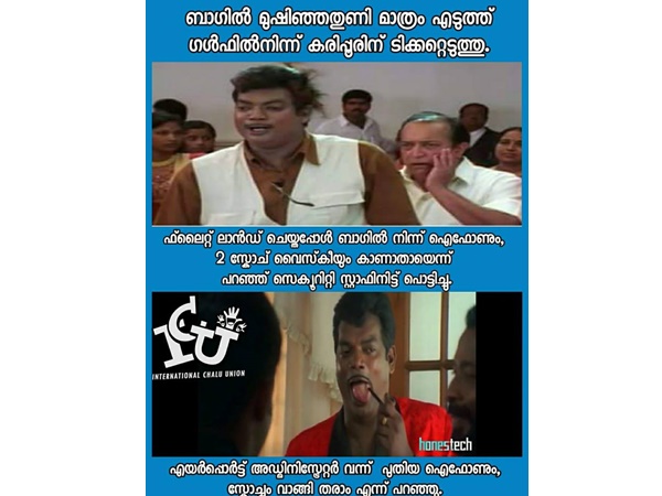 ഇങ്ങനേയും പറ്റുമോ ഇങ്ങനേയും പറ്റുമോ