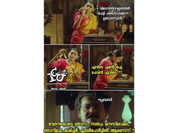 എന്റെ ഫോണെന്നോ എന്റെ ഫോണെന്നോ