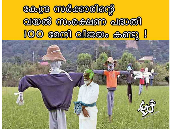 വയലില്‍ വയ്ക്കാം