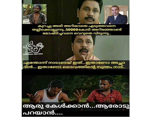 അച്ഛാ ദിന്‍, ദൈവത്തിന്റെ സ്വന്തം നാട്