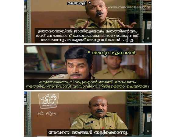 ഉത്തരേന്ത്യയെ പറയാന്‍