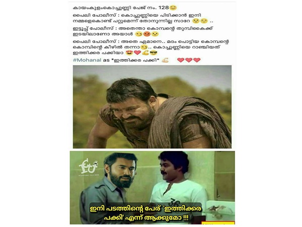 പടത്തിന്റെ പേര് മാറ്റിക്കളയുമോ പടത്തിന്റെ പേര് മാറ്റിക്കളയുമോ