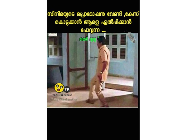ഏല്‍പിച്ചതാണോ