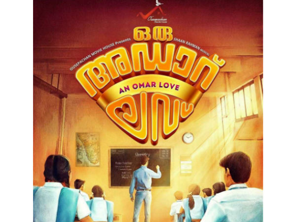 ഒമര്‍ കണ്ടിട്ടുണ്ടാകും