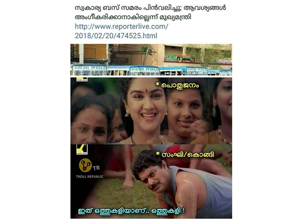 ഒത്തുകളിയാണത്രെ ഒത്തുകളിയാണത്രെ