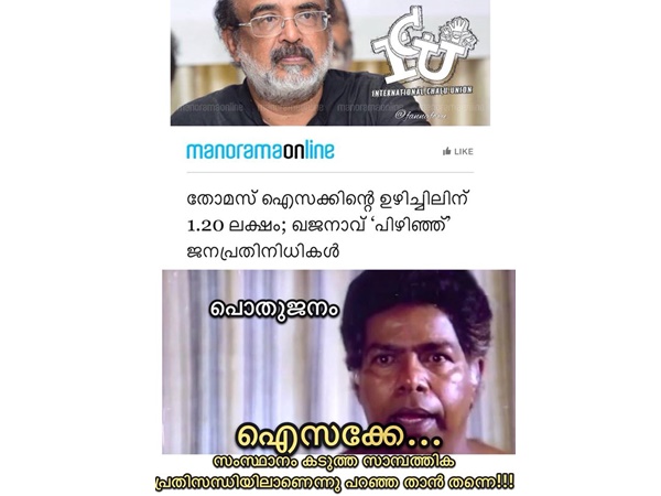 ഐസക്കേ....