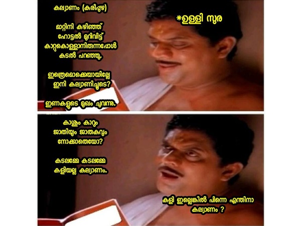 കല്യാണം
