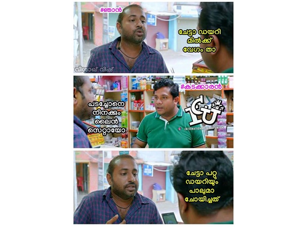 തെറ്റിദ്ധരിക്കരുത്