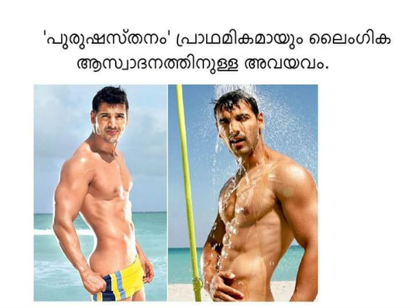 പുരുഷ മാറിടങ്ങളും ആകര്‍ഷകങ്ങളാണ്