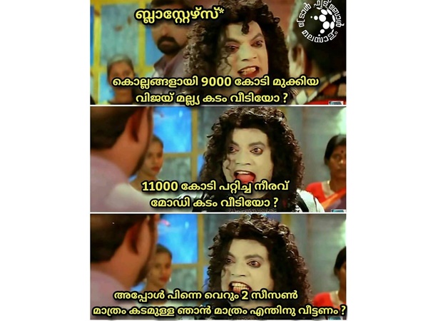 ഞങ്ങള്‍ മാത്രം എന്തിനാ