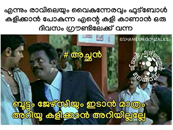 കളിക്കാൻ അറിയില്ല
