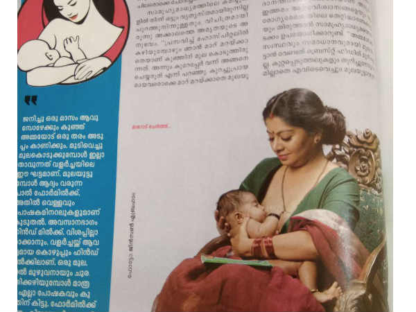 തുണി മറച്ച് മുലയൂട്ടാം 