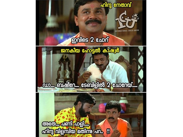 ഹിന്ദുമതി... ഹിന്ദുമതി ഹിന്ദുമതി... ഹിന്ദുമതി