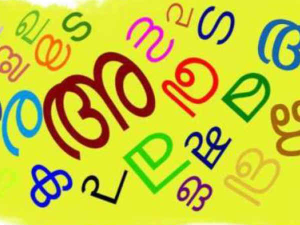 വരുത്താന് മടിയില്ലാത്ത അക്ഷരത്തെറ്റുകള് വരുത്താന് മടിയില്ലാത്ത അക്ഷരത്തെറ്റുകള്