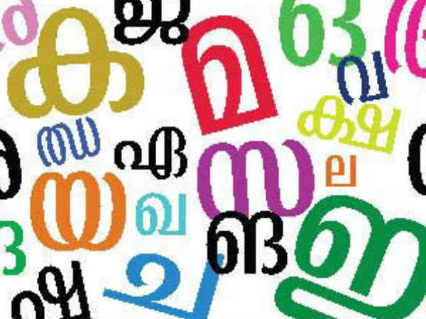 തെറ്റില്ലാതെ എഴുതുന്നവര് എത്രപേര്? തെറ്റില്ലാതെ എഴുതുന്നവര് എത്രപേര്?