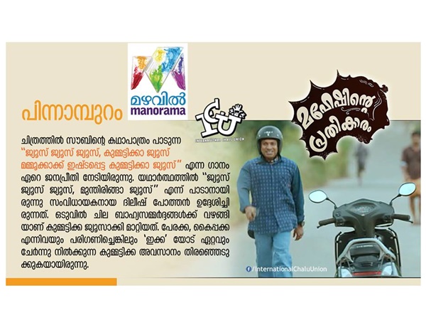 മുന്തിരിങ്ങ മാറ്റിയത്...