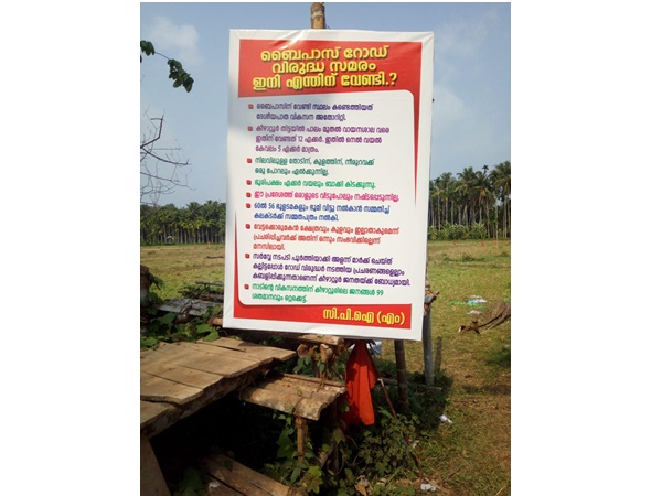 വികസന വിരോധികളാണോ വയൽകിളികൾ