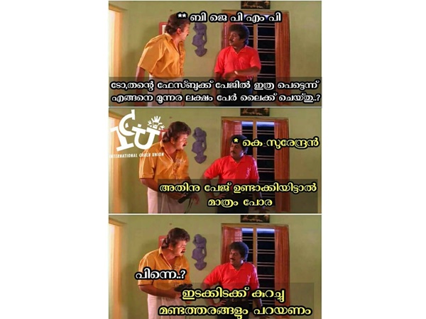 സുരേന്ദ്രന്റെ സൂത്രം