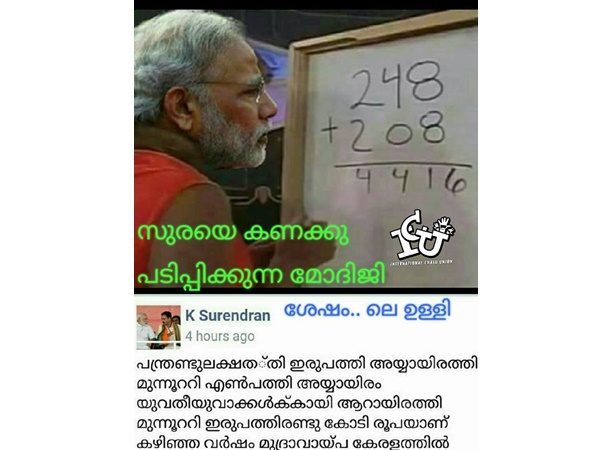 പഠിപ്പിച്ചത് മോദിജി?