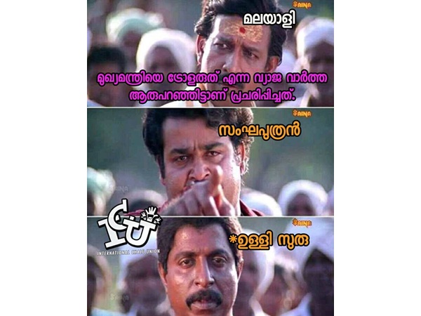 ആര് പറഞ്ഞിട്ടാ....