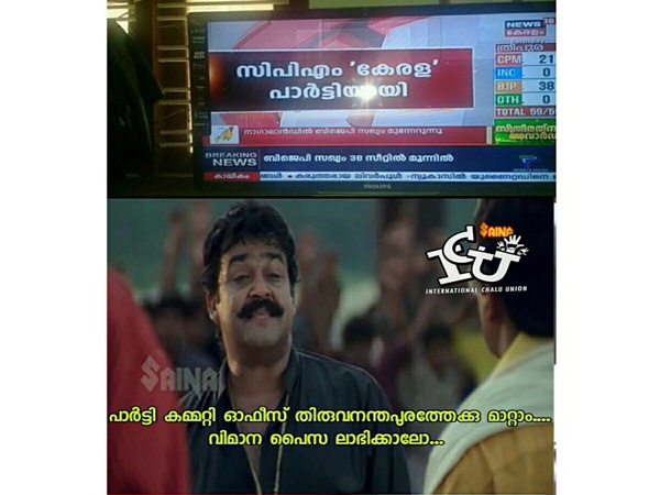 കേരള പാര്‍ട്ടി