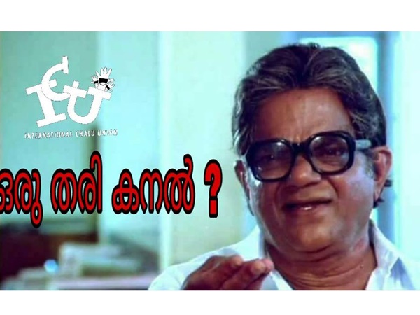 ഒരു തരി കനല് ഒരു തരി കനല്