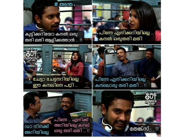 കനലിനെ ട്രോളാന് കനലിനെ ട്രോളാന്