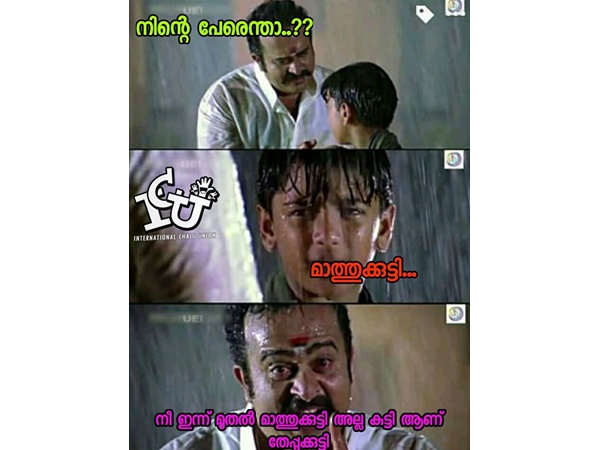 തേപ്പുക്കുട്ടി!!! തേപ്പുക്കുട്ടി!!!