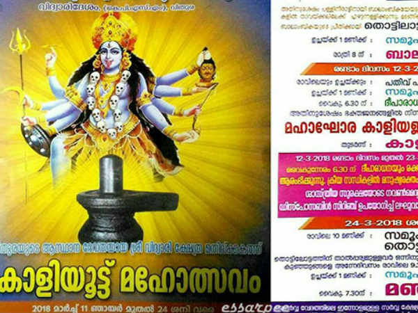 രക്തം കൊണ്ട് കുളി