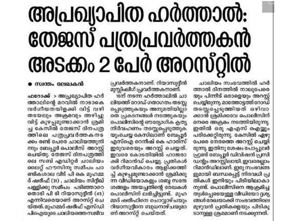 ഹർത്താലിന്റെ മറവിൽ....