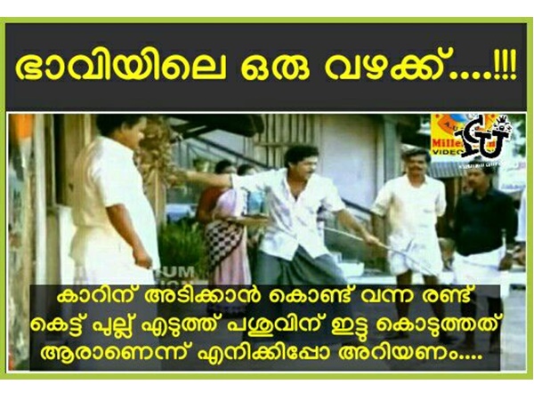 ഇങ്ങനേയും വഴക്ക്