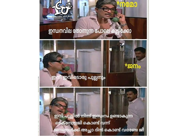 ജനങ്ങളെ പറ്റിക്കാന്‍